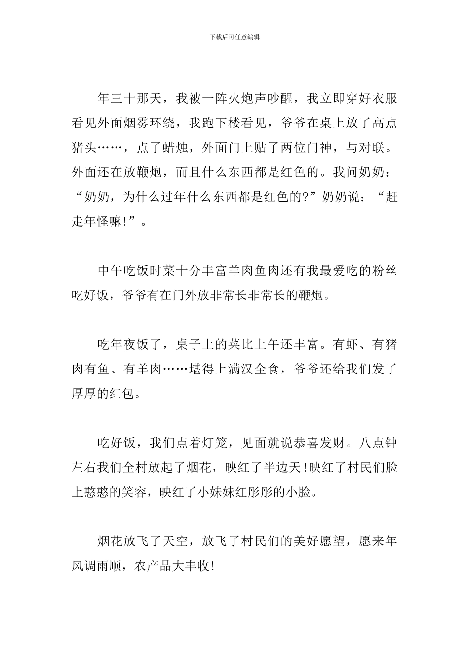 寒假的作文300字_第2页