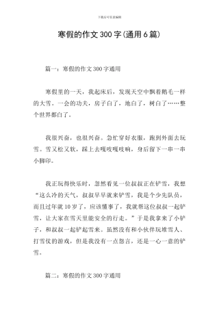 寒假的作文300字