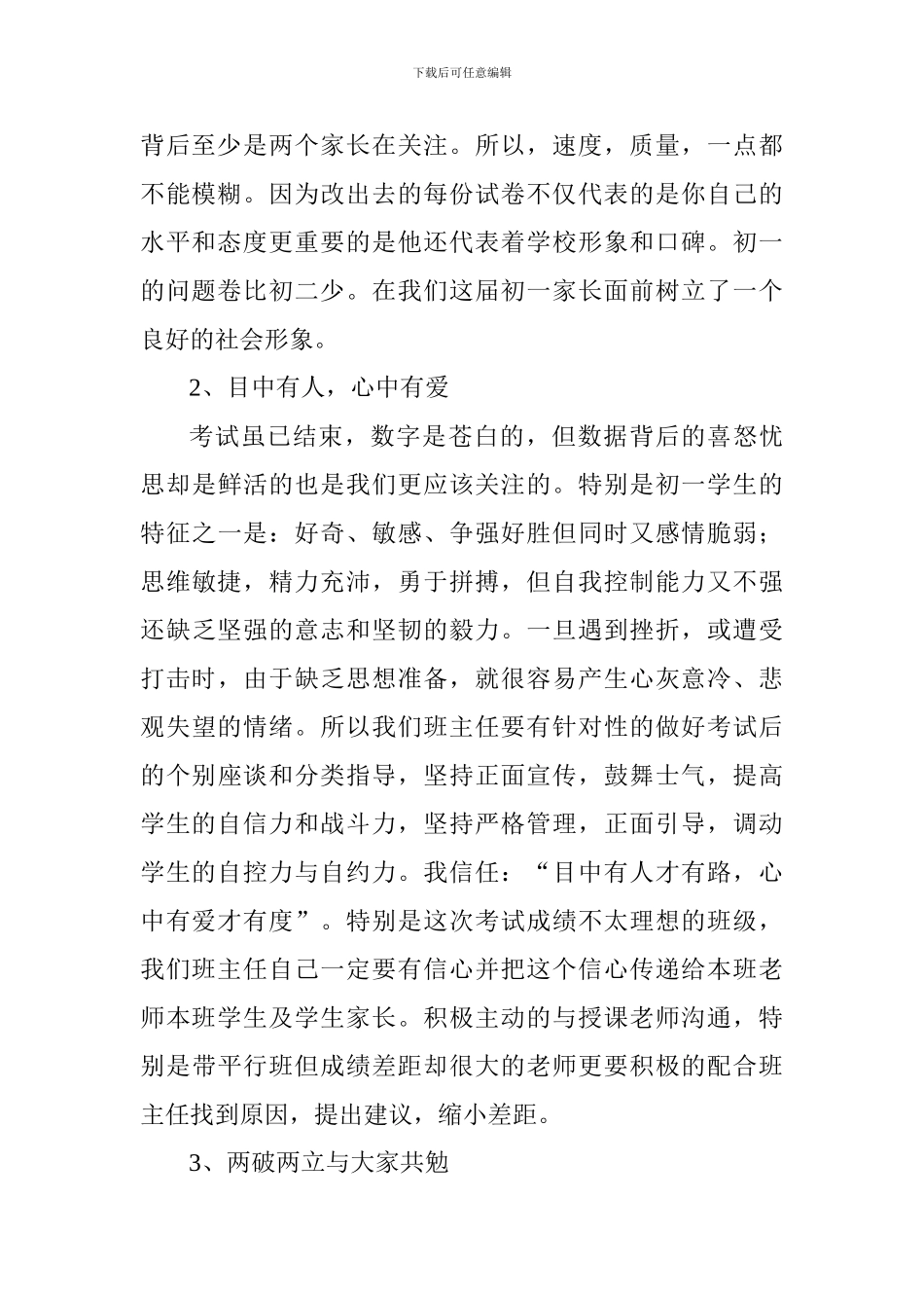 七年级期中考试分析会讲话稿_第2页