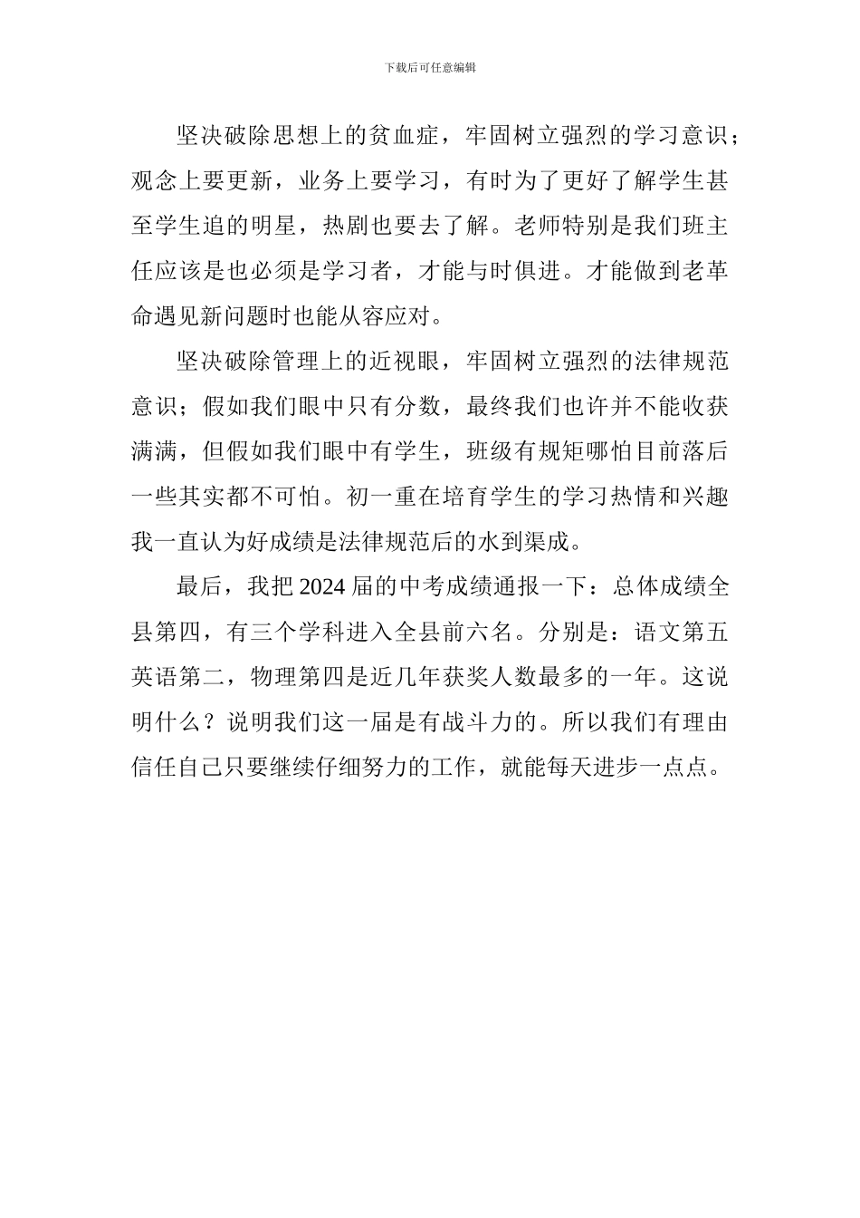 七年级期中考试分析会讲话稿_第3页