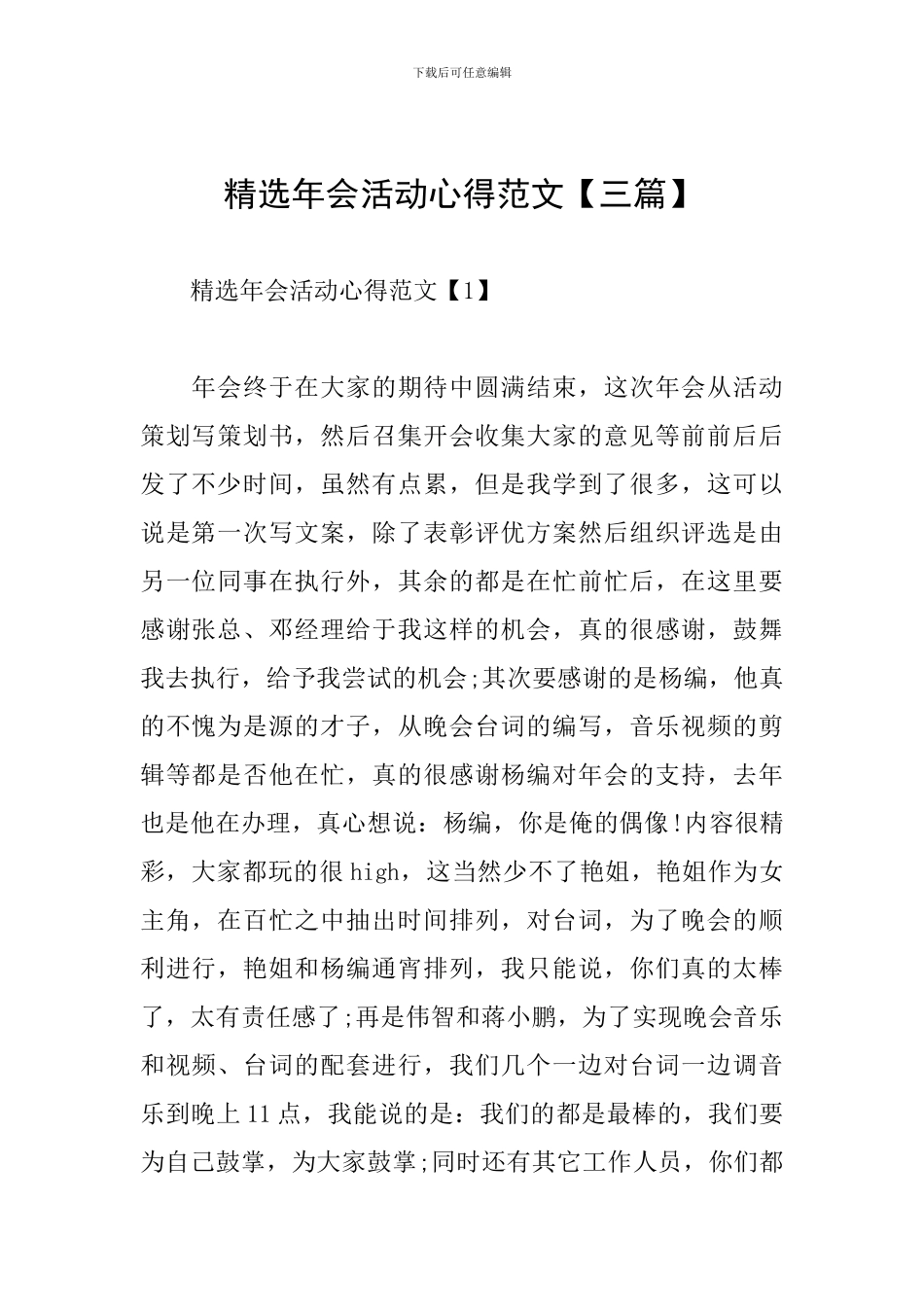 精选年会活动心得范文_第1页