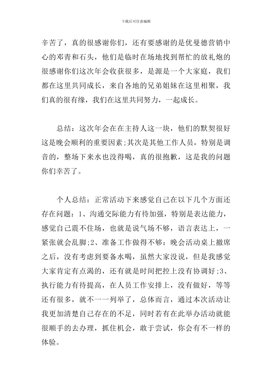 精选年会活动心得范文_第2页