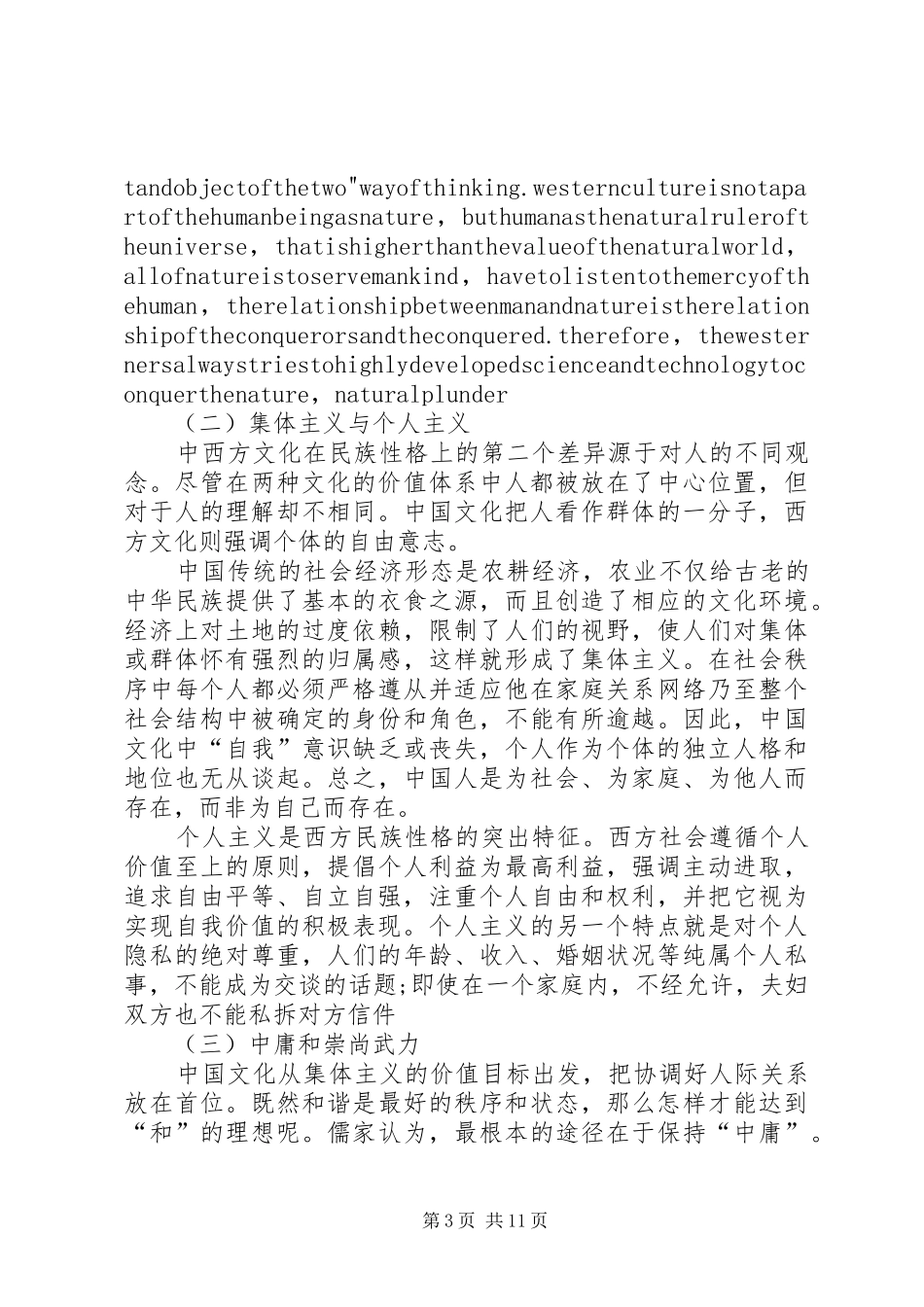 中西方文化学习心得体会_第3页
