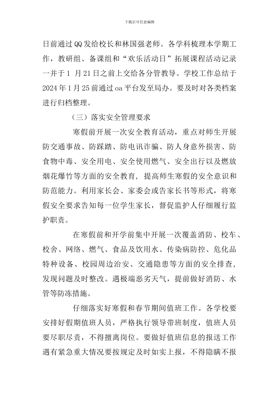 小学2024学年第一学期结束工作及寒假活动安排_第2页