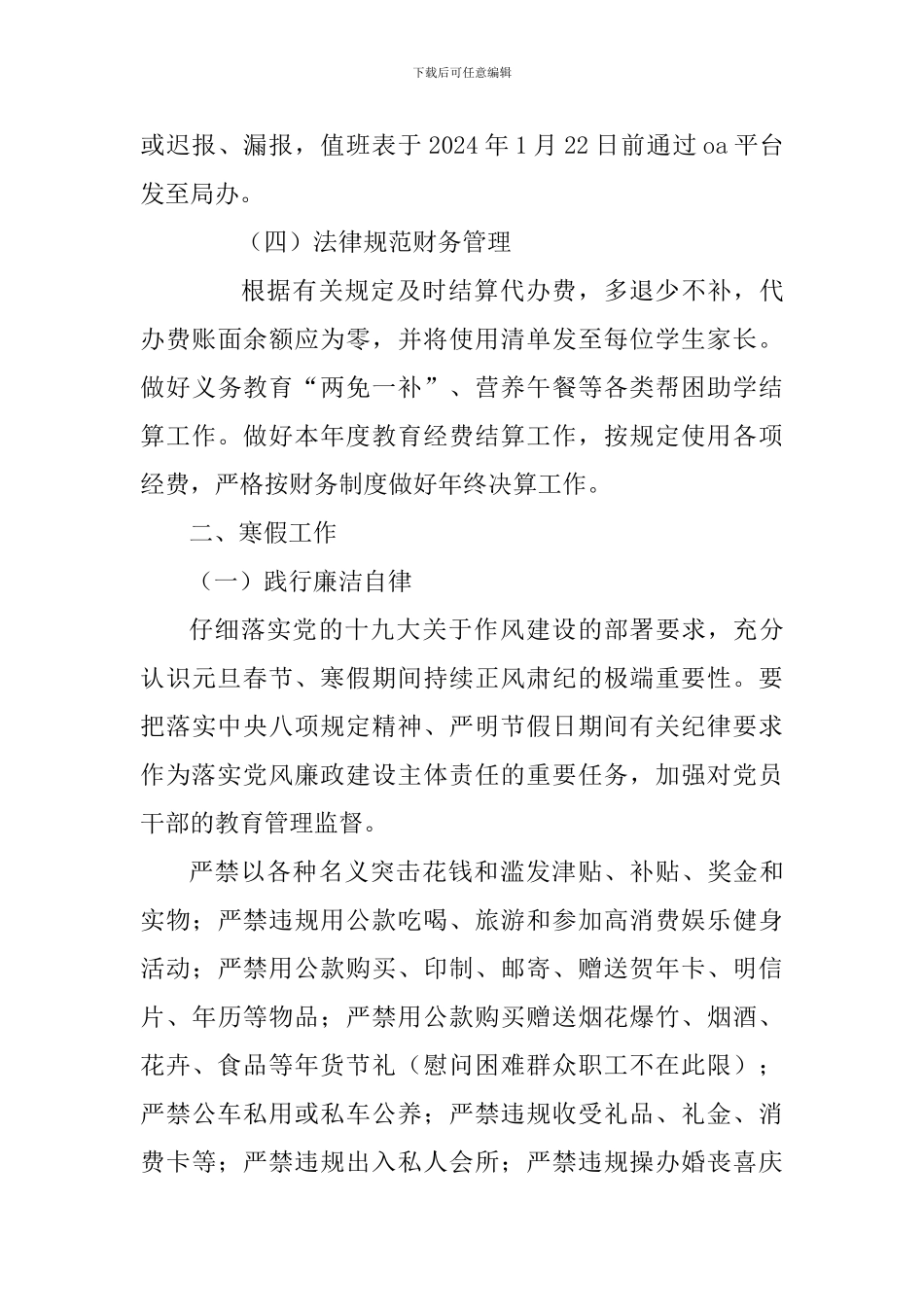 小学2024学年第一学期结束工作及寒假活动安排_第3页