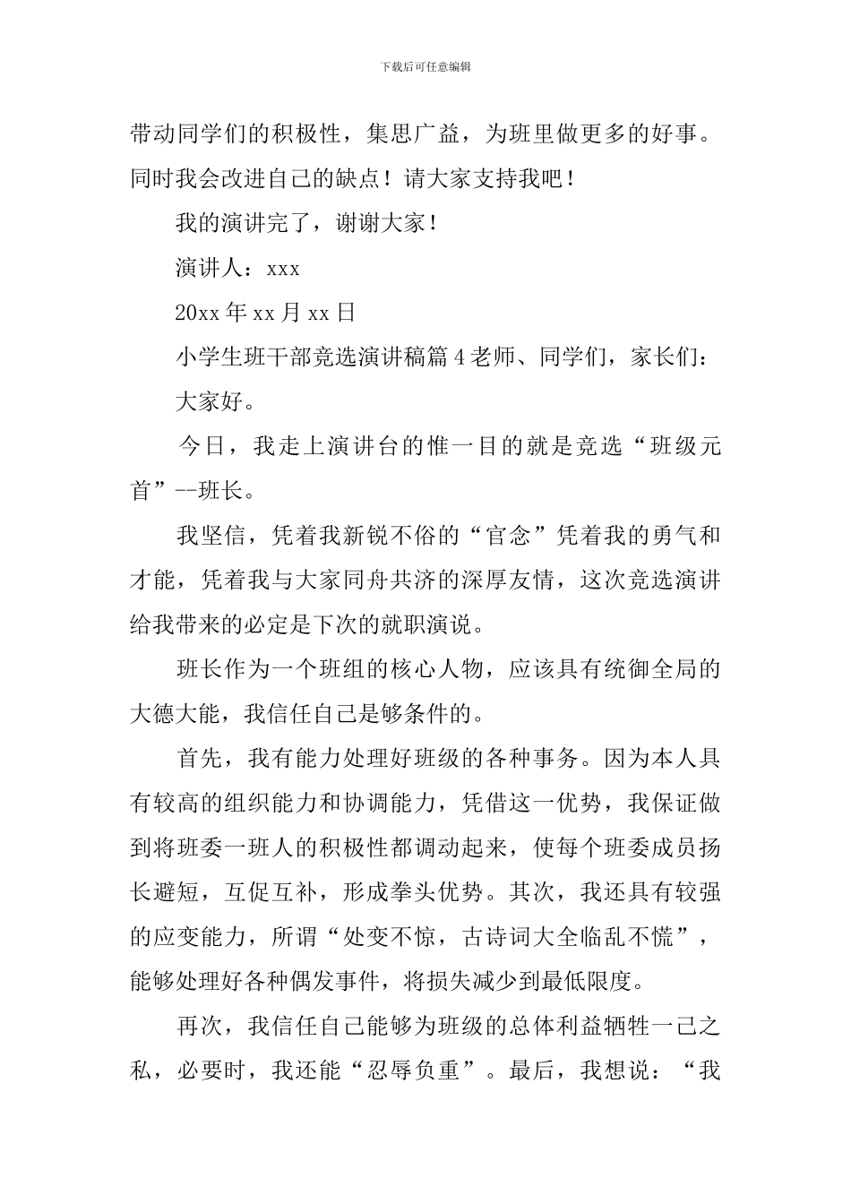 有关小学生班干部竞选演讲稿模板集合七篇_第3页