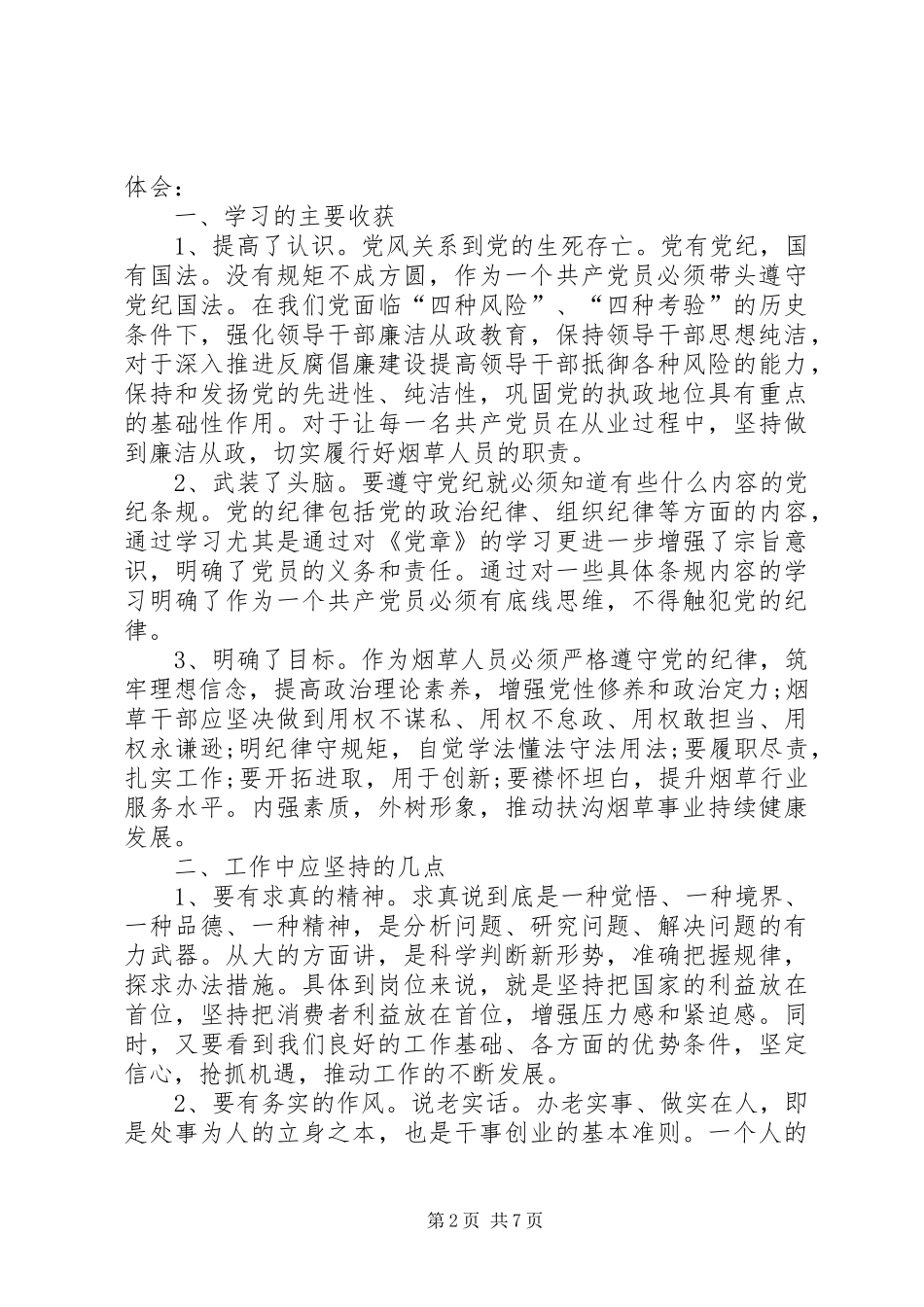 组织部长的两学一做心得体会：带头两学一做,争当三个模范_1_第2页