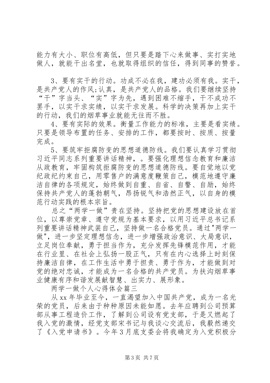 组织部长的两学一做心得体会：带头两学一做,争当三个模范_1_第3页