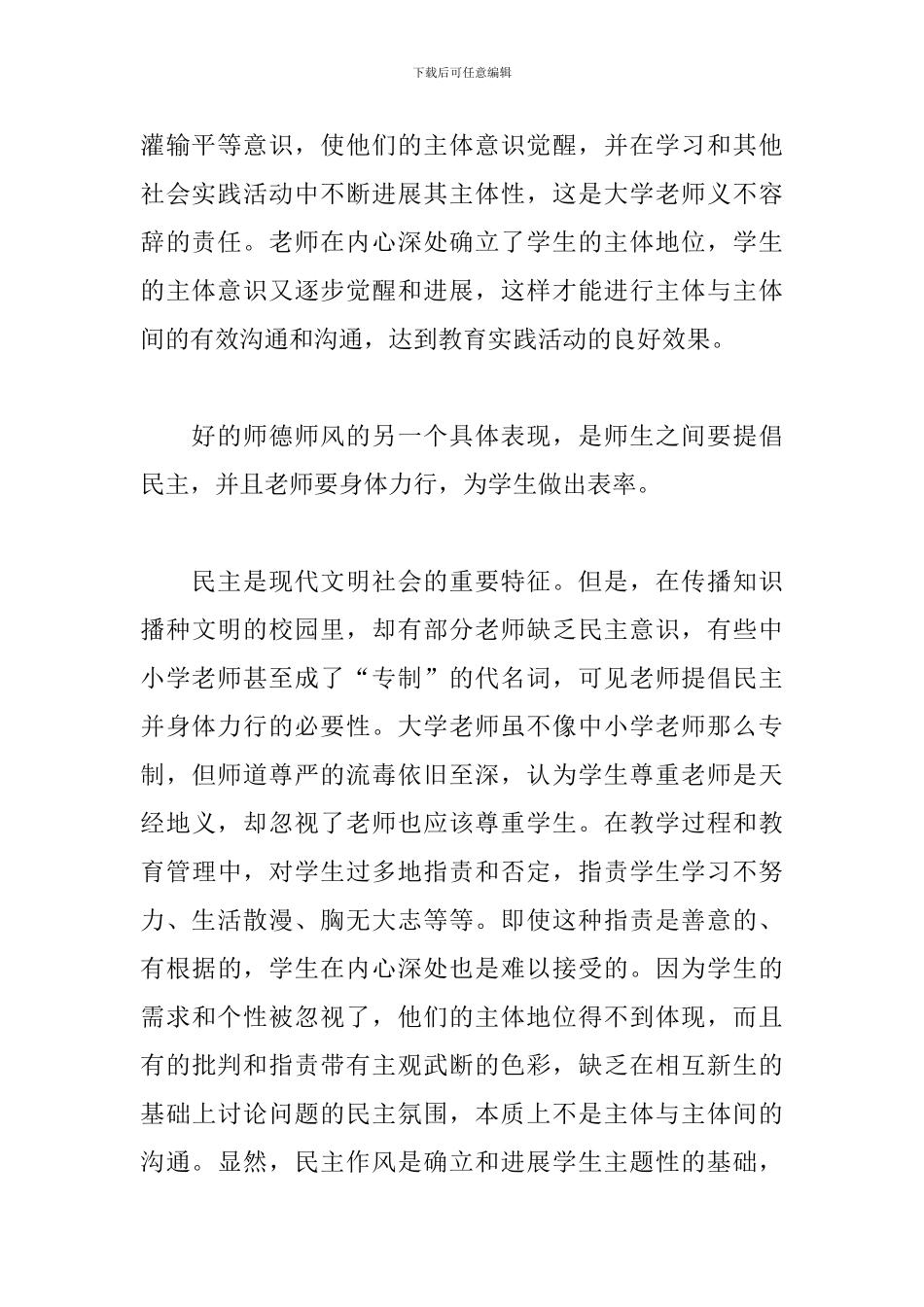 关于小学教师师德师风建设个人演讲稿范本_第3页