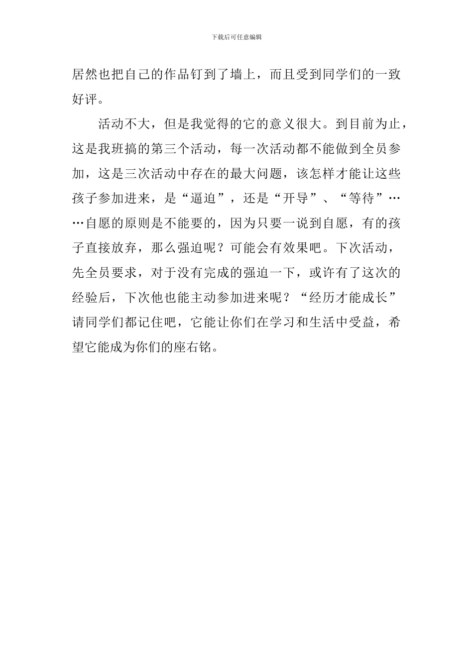 “我的植物朋友”制作植物记录卡活动总结_第2页