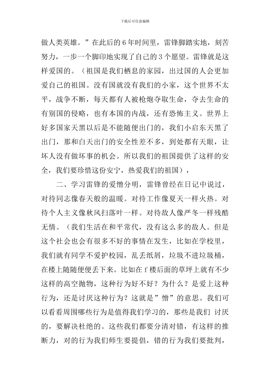 学雷锋演讲稿：学习雷锋好榜样_第2页
