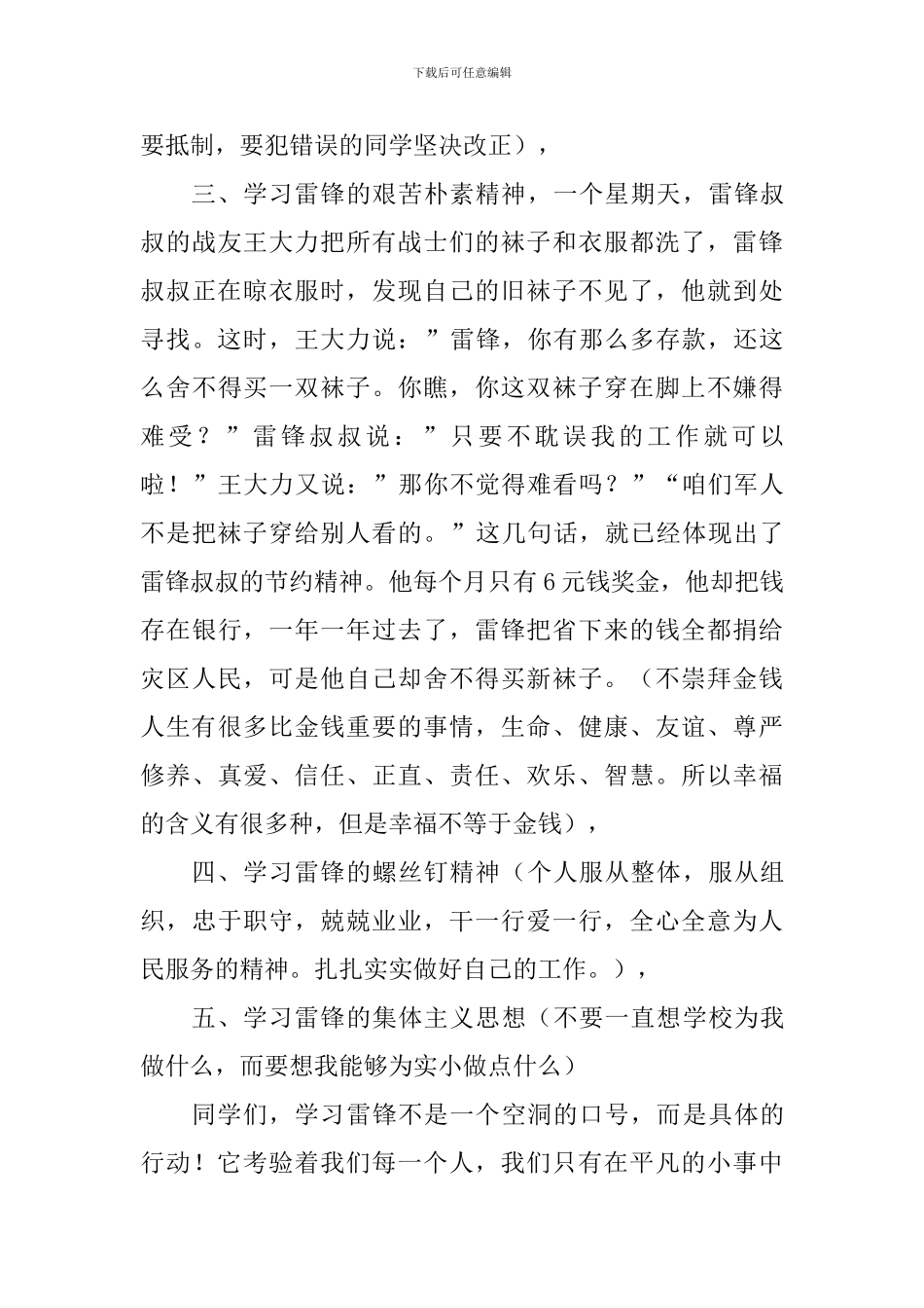 学雷锋演讲稿：学习雷锋好榜样_第3页