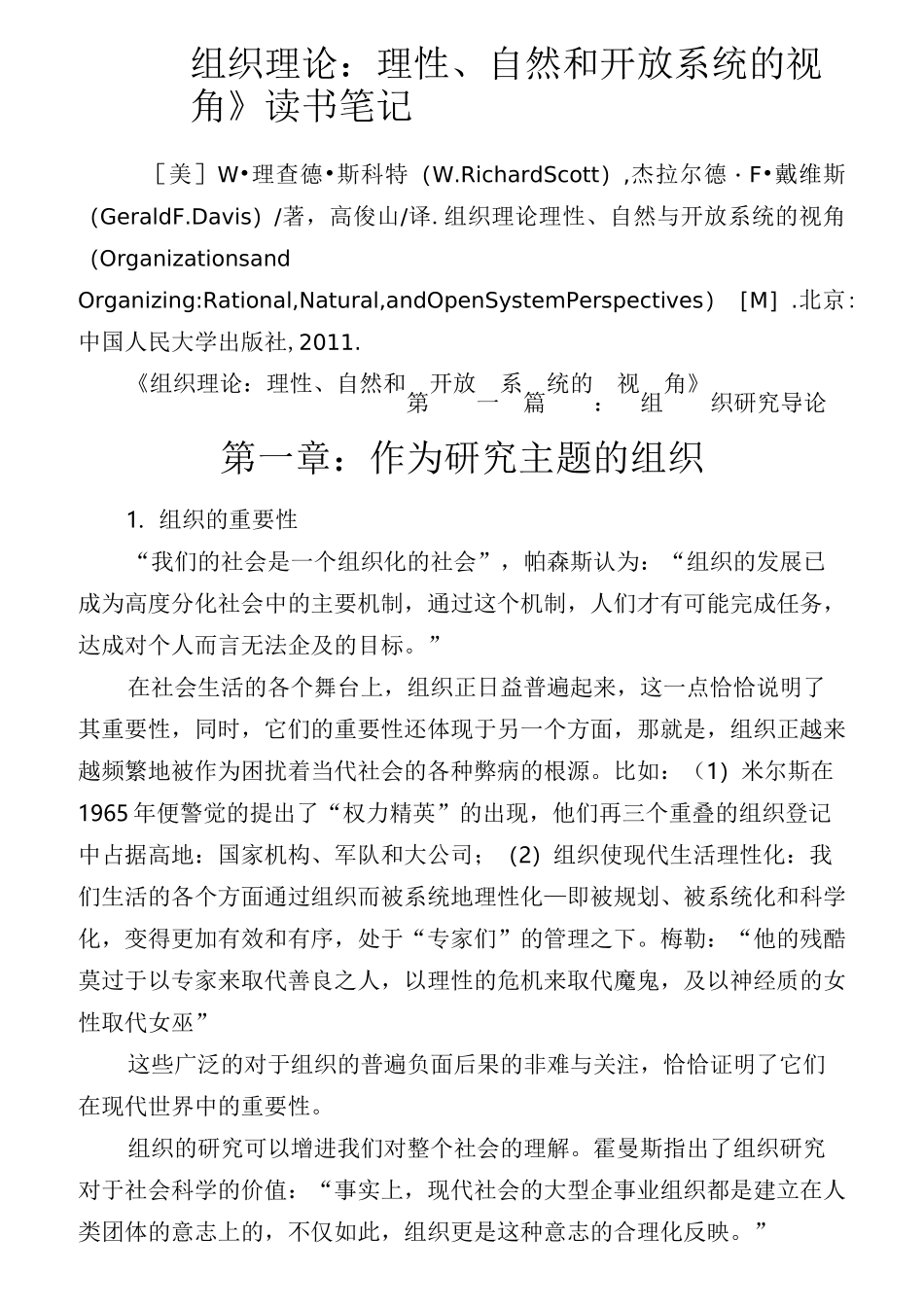 组织理论理性自然和开放系统的视角_第1页