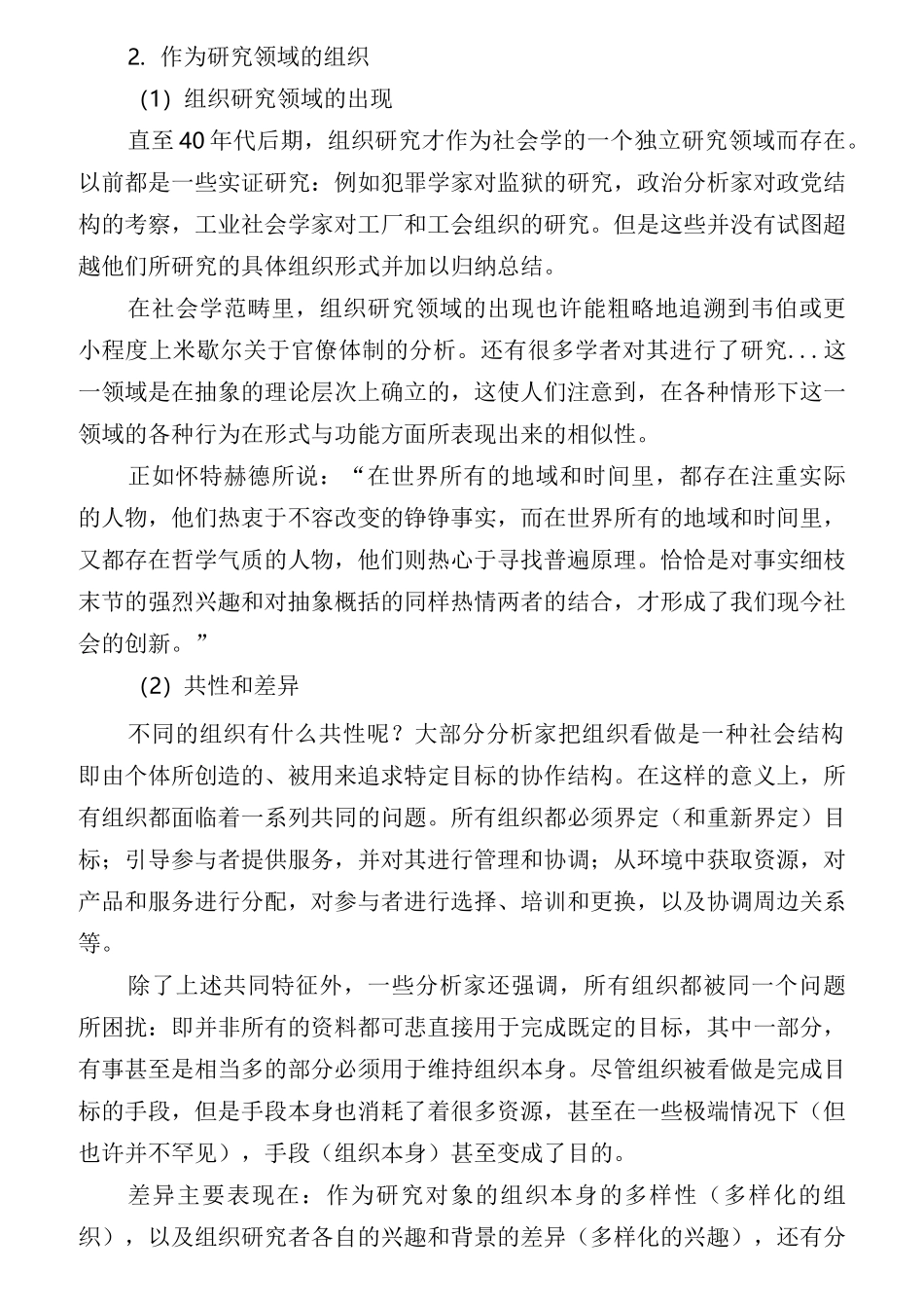 组织理论理性自然和开放系统的视角_第2页