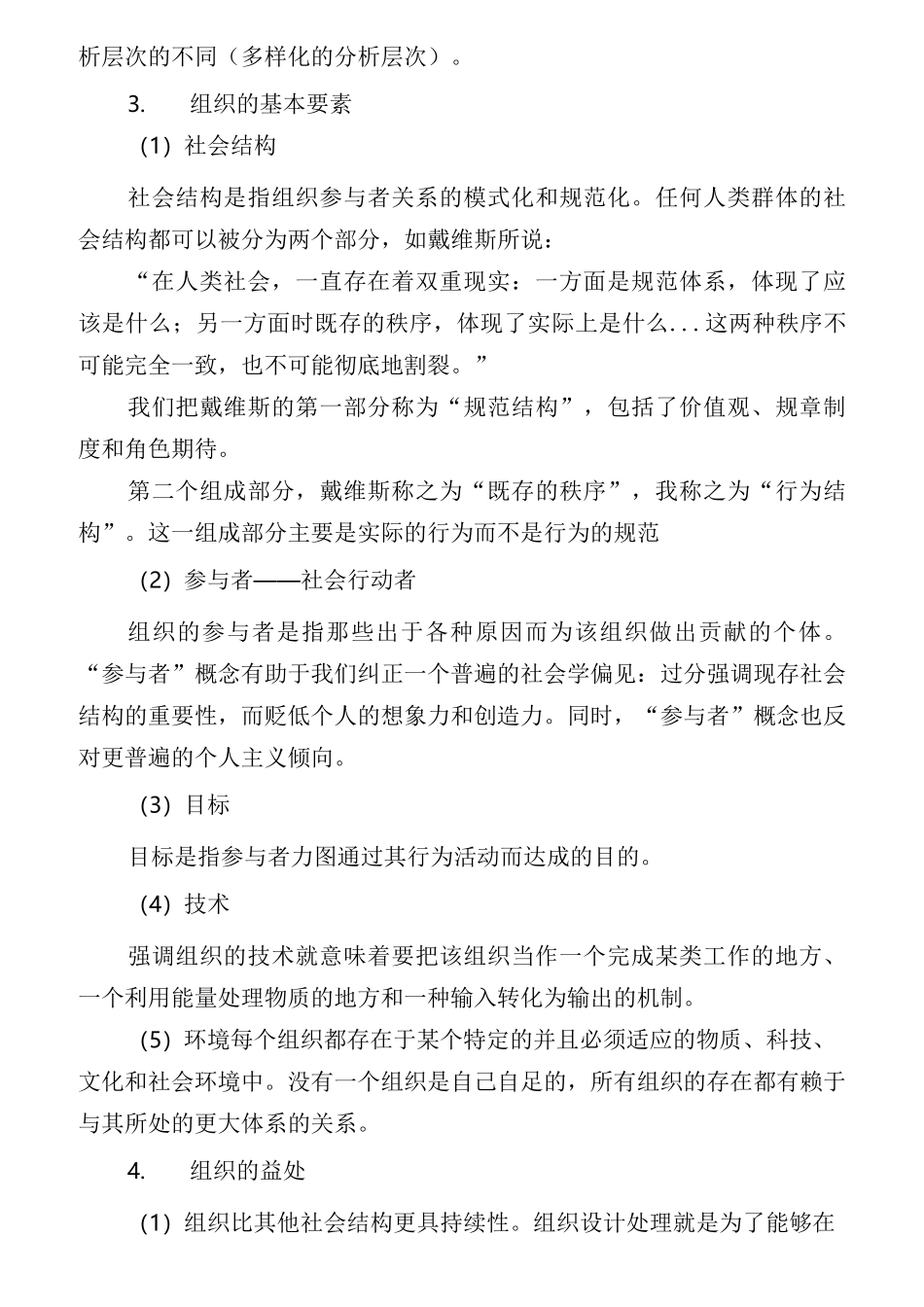 组织理论理性自然和开放系统的视角_第3页