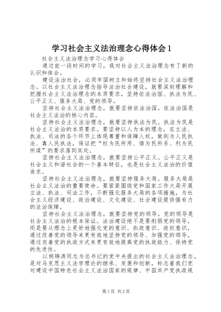 学习社会主义法治理念心得体会1