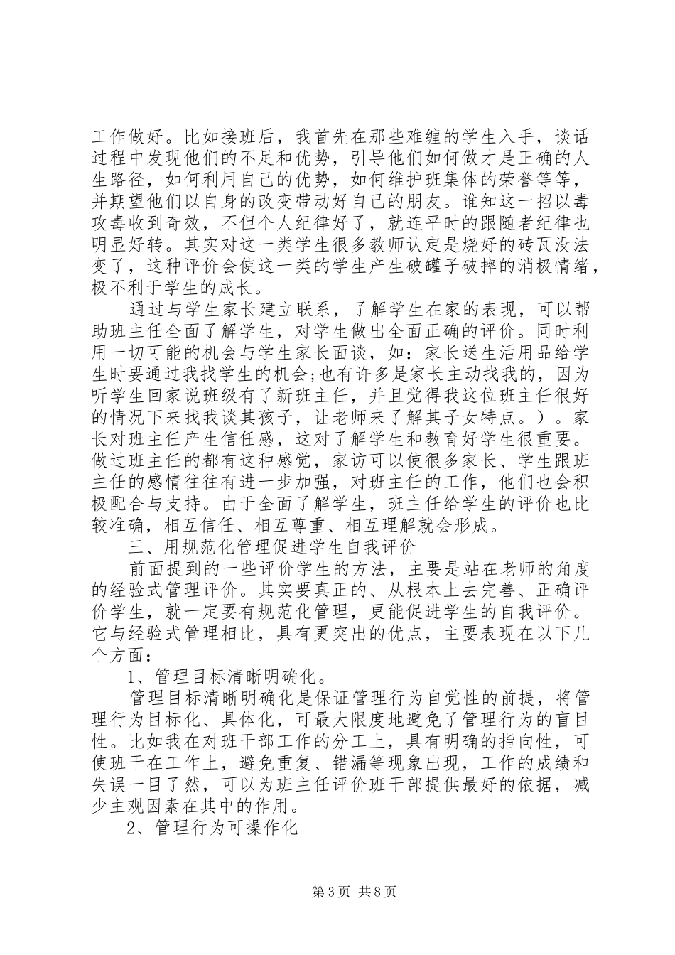 继续解放思想大讨论心得体会4_第3页
