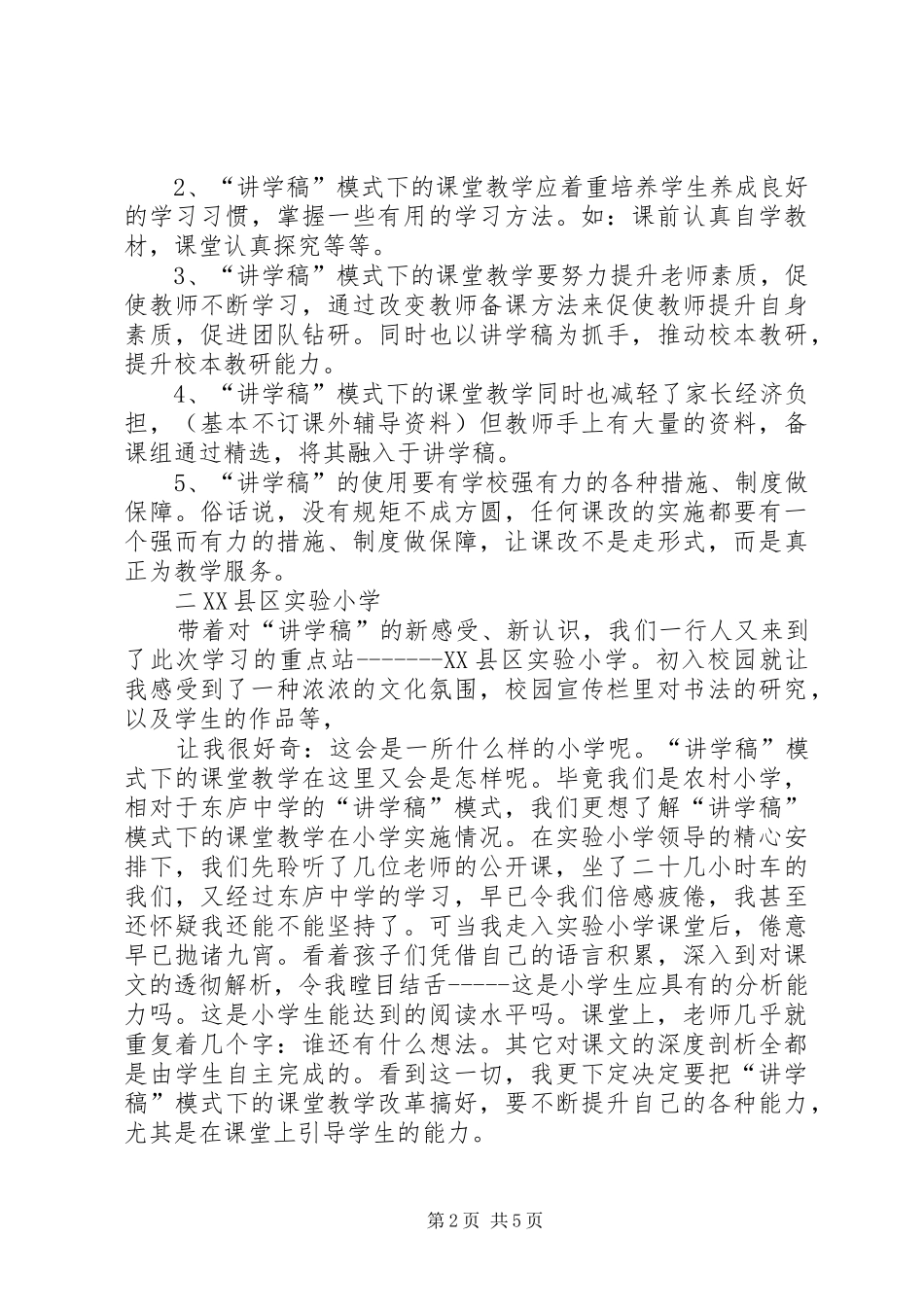 学校考察学习之行心得_第2页