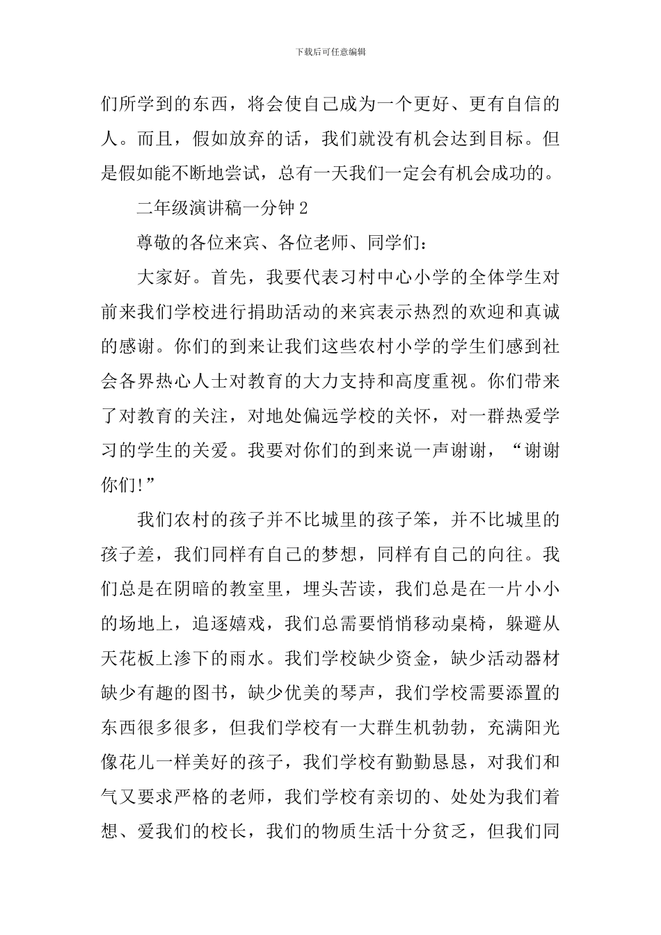 小学二年级演讲稿一分钟_第2页