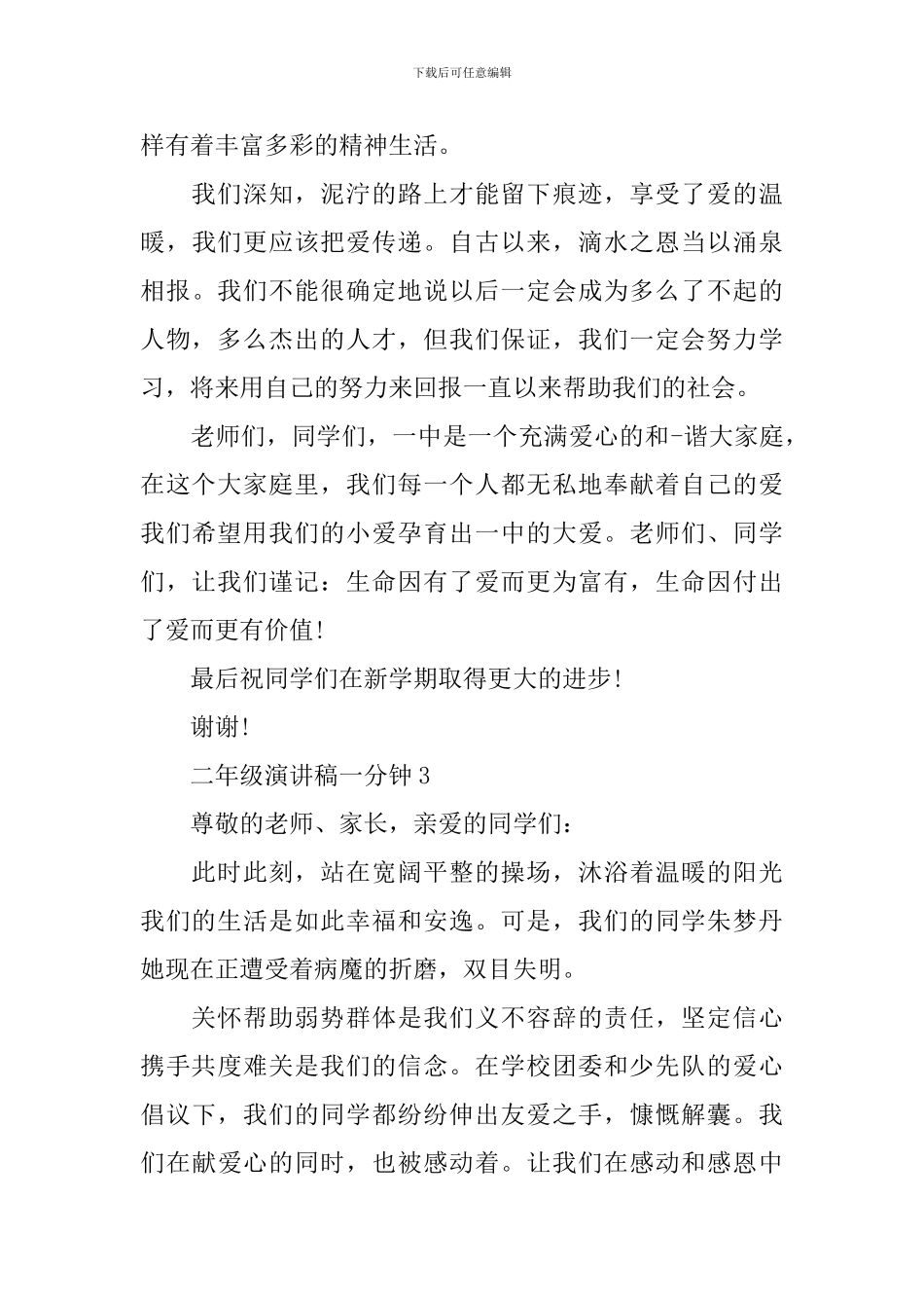 小学二年级演讲稿一分钟_第3页