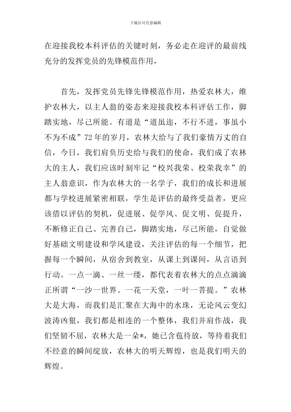 预备党员学习心得优秀范例汇总_第3页