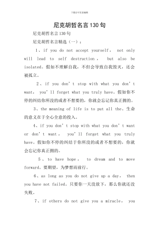 尼克胡哲名言130句