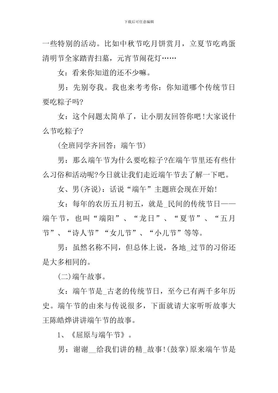 关于端午节的主题班会教案_第2页