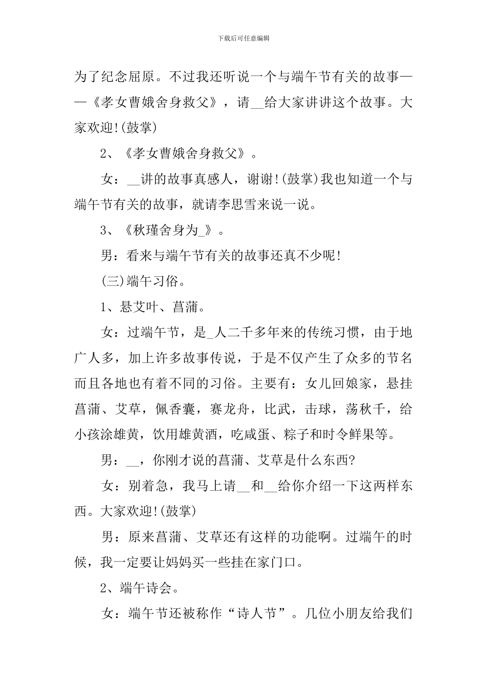 关于端午节的主题班会教案_第3页