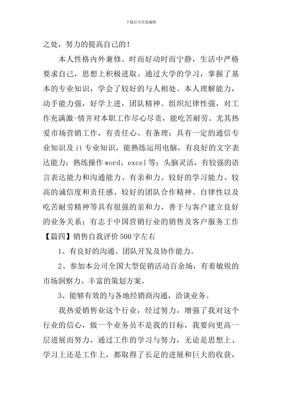 销售自我评价500字左右_第3页