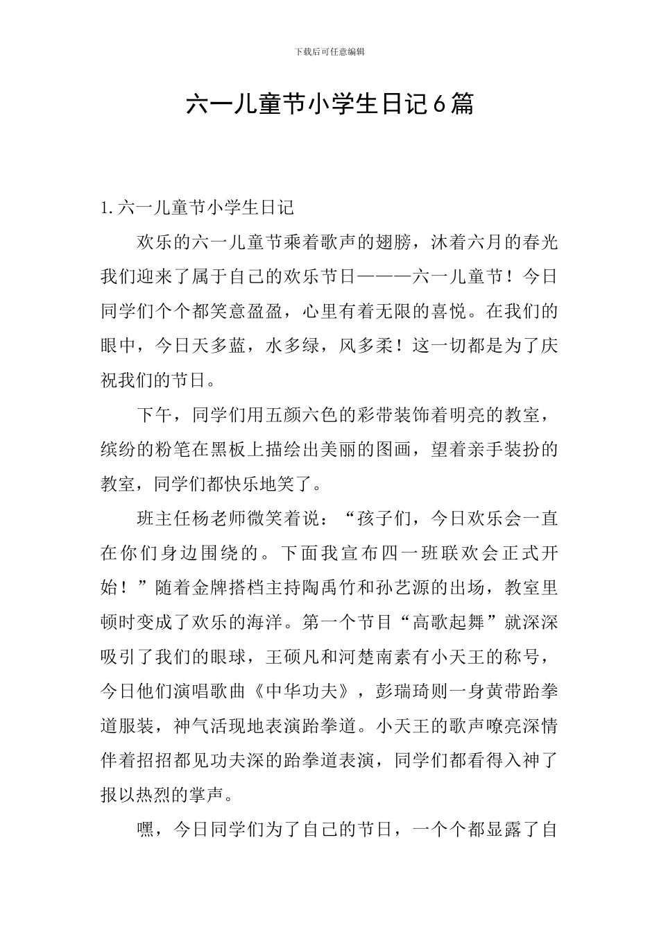 六一儿童节小学生日记6篇_第1页