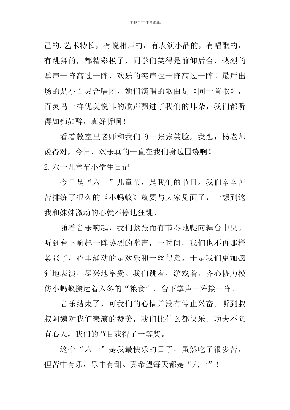 六一儿童节小学生日记6篇_第2页