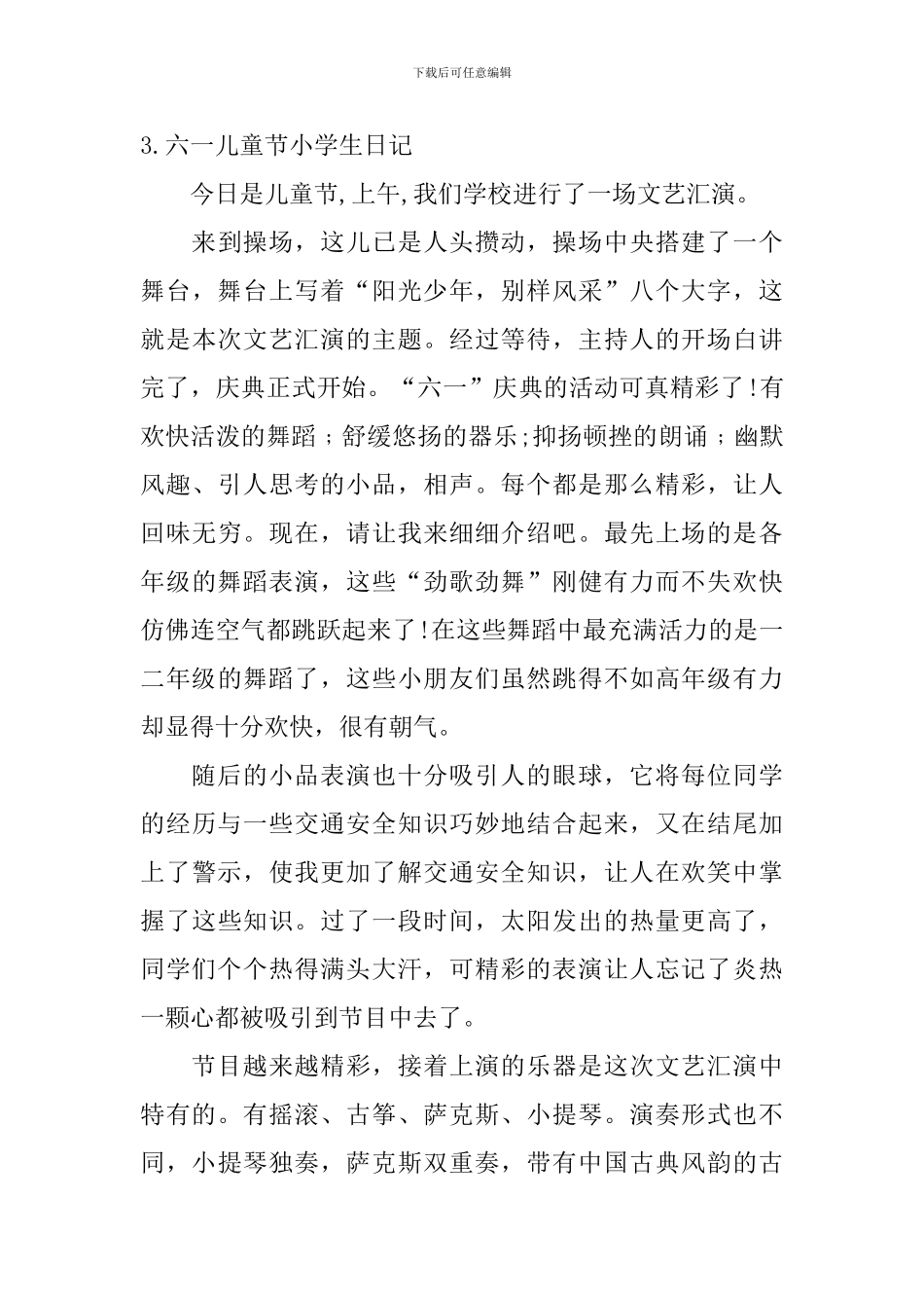 六一儿童节小学生日记6篇_第3页