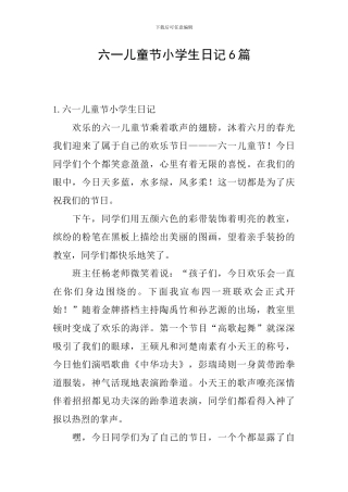 六一儿童节小学生日记6篇
