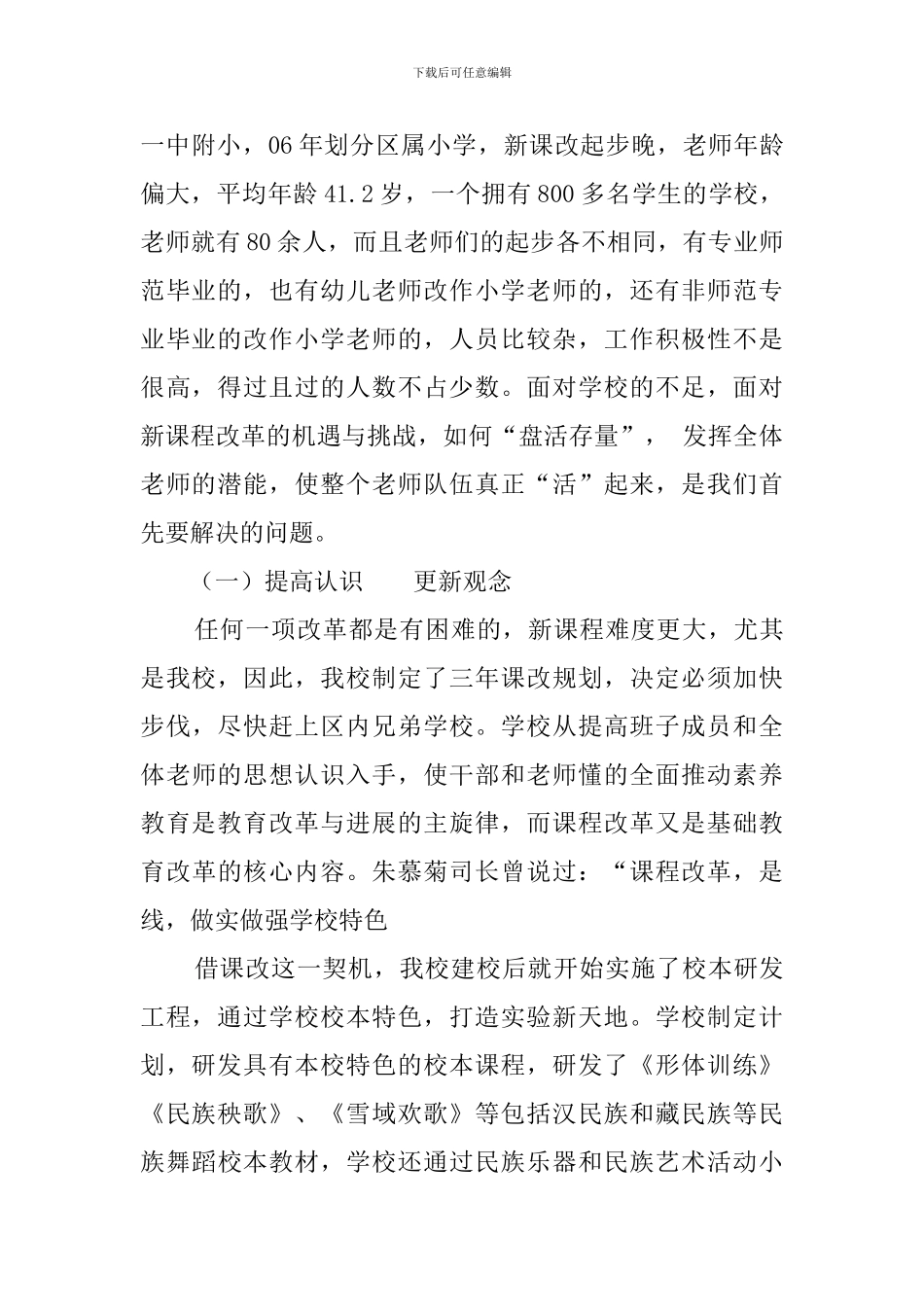 课改的工作总结_第2页