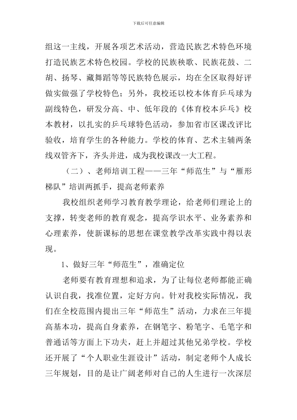 课改的工作总结_第3页