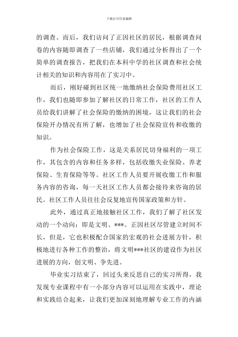 社区干部自我鉴定的范文_第2页