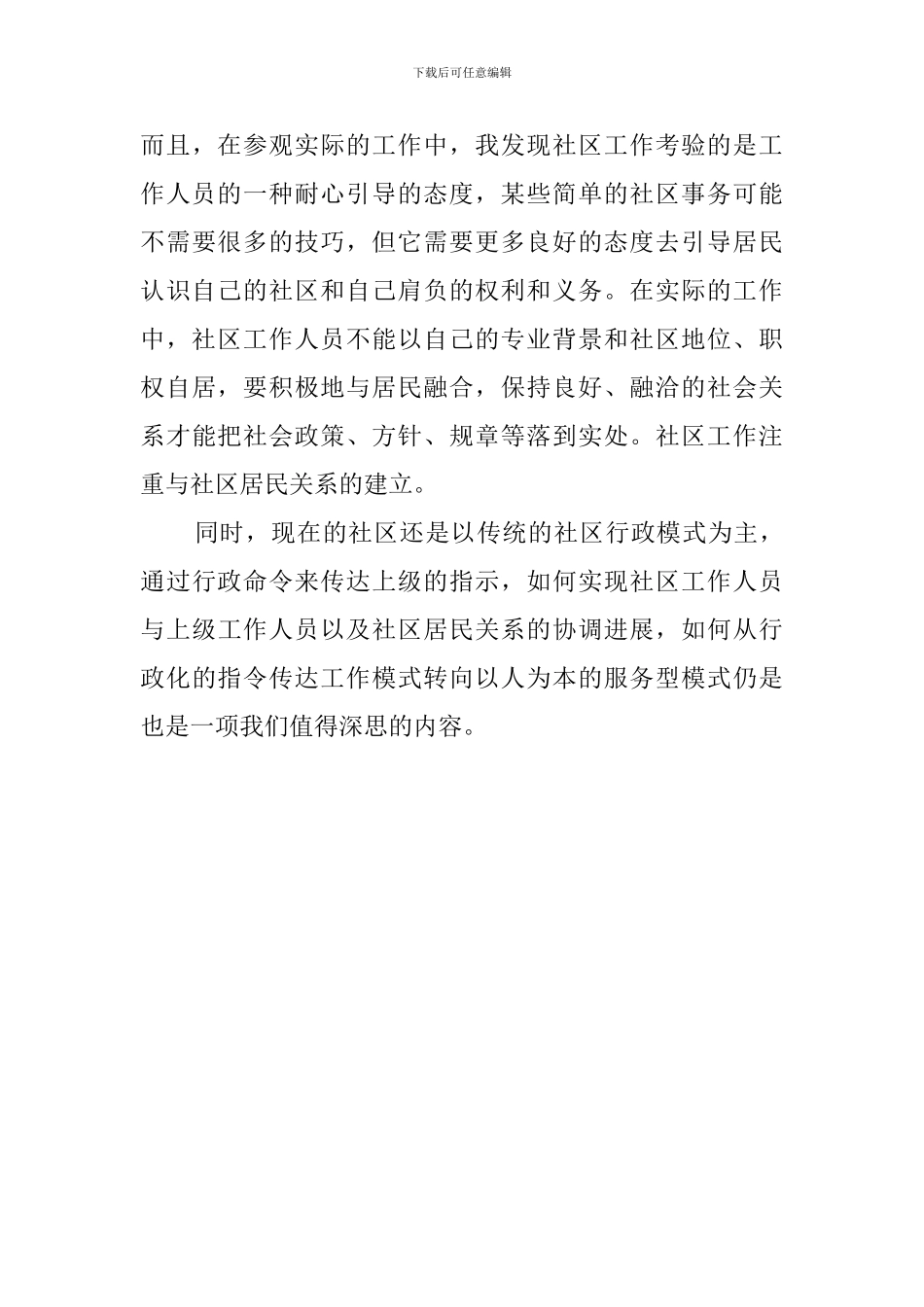 社区干部自我鉴定的范文_第3页