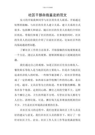 社区干部自我鉴定的范文
