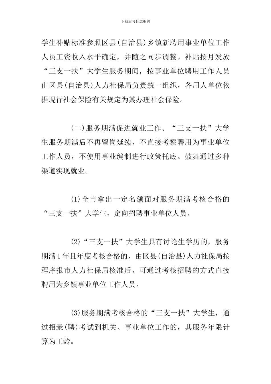 三支一扶对大学生的优惠政策_第2页