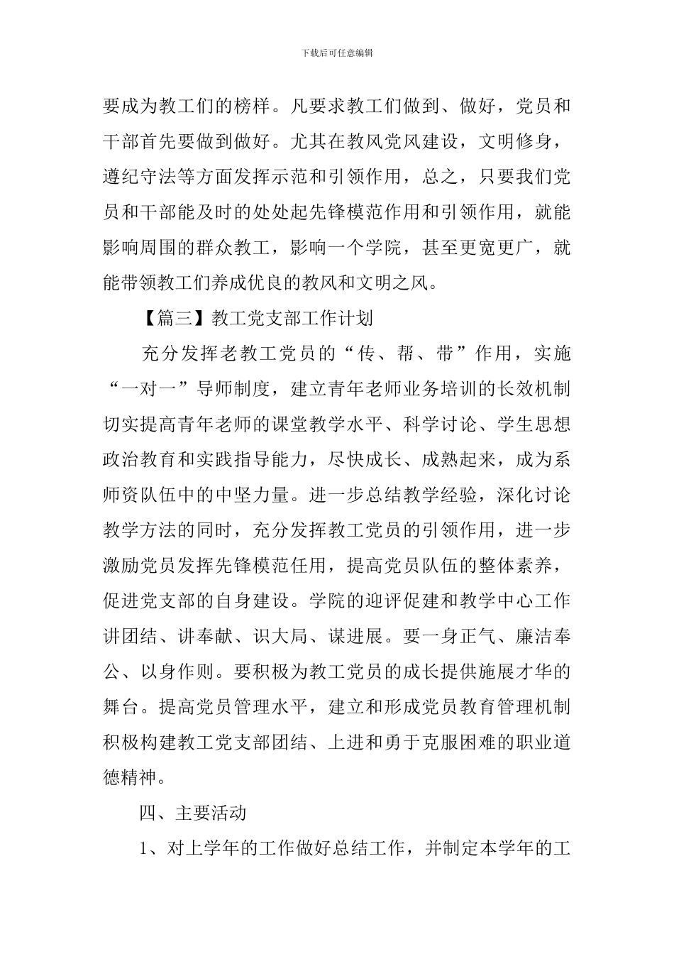 教工党支部工作计划结尾_第2页