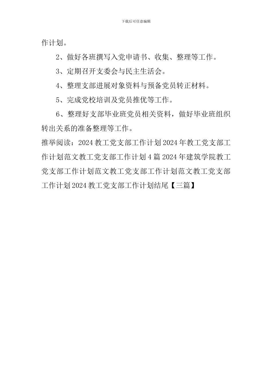 教工党支部工作计划结尾_第3页