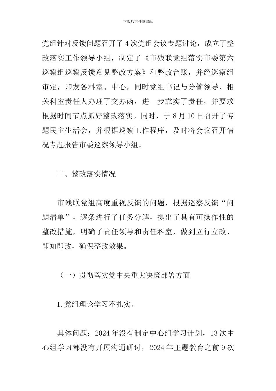 巡察整改报告2024-20篇_第2页