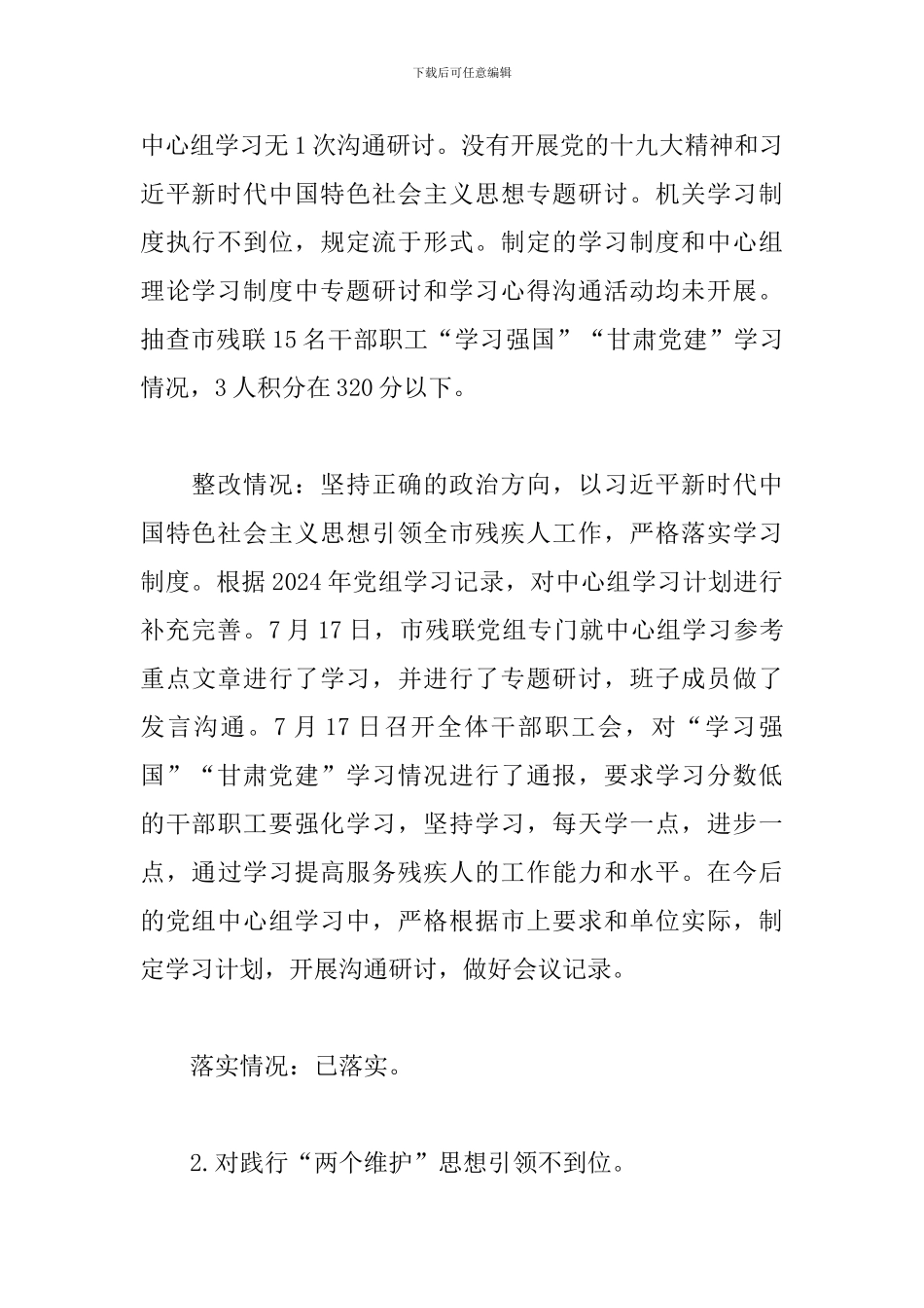 巡察整改报告2024-20篇_第3页