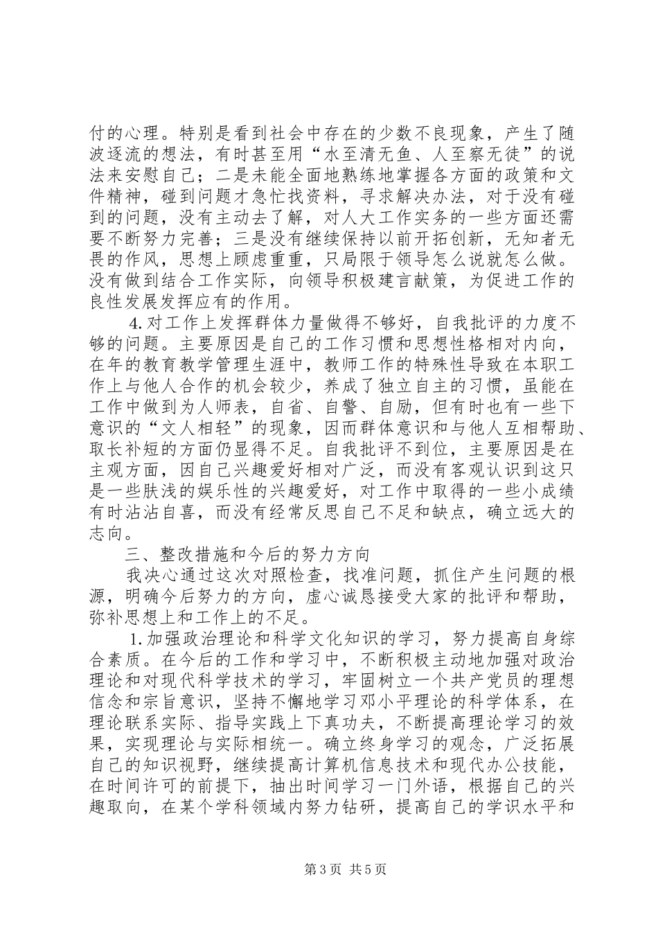 学习体会交流：个人党性分析情况汇报_第3页