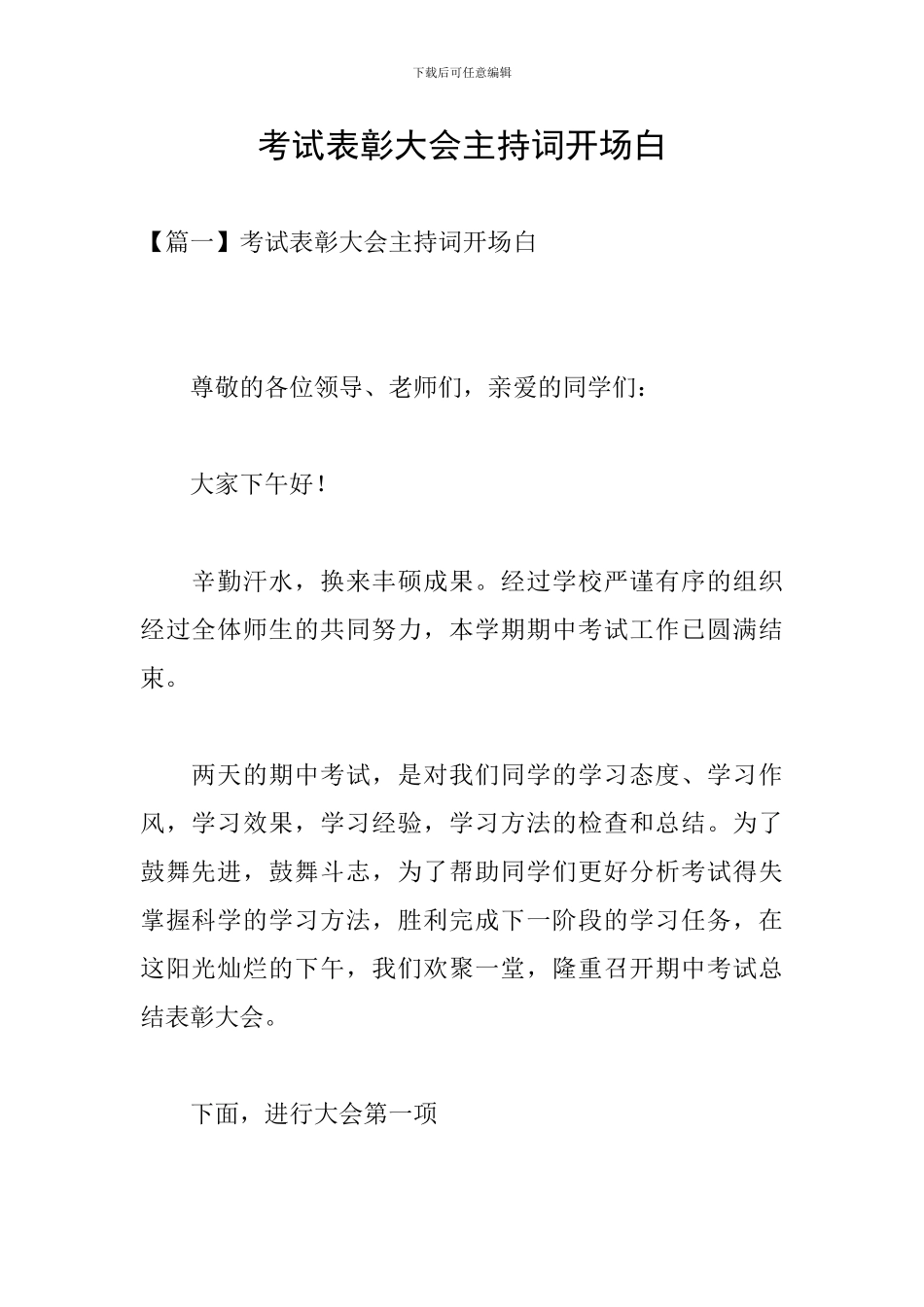 考试表彰大会主持词开场白_第1页