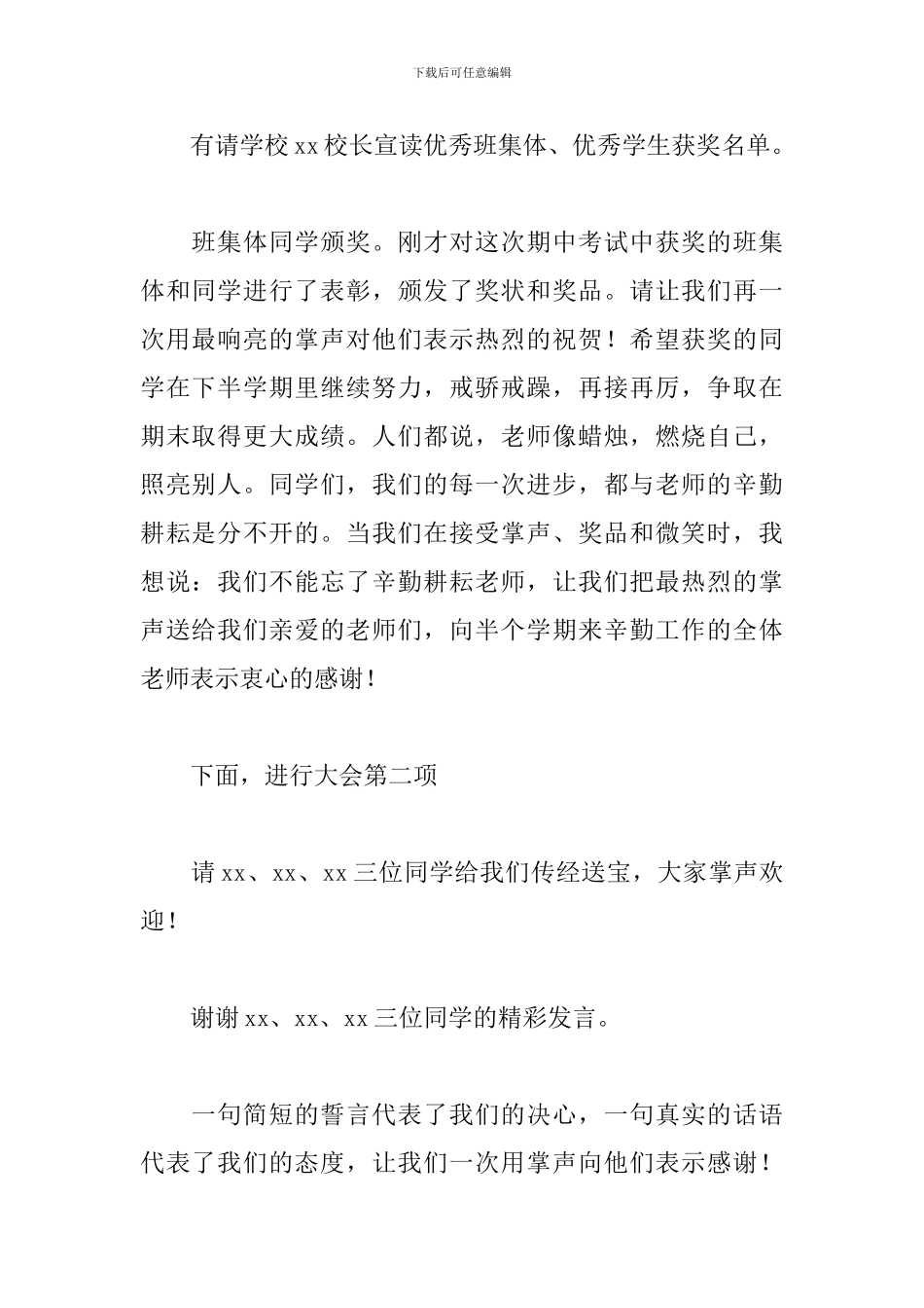 考试表彰大会主持词开场白_第2页