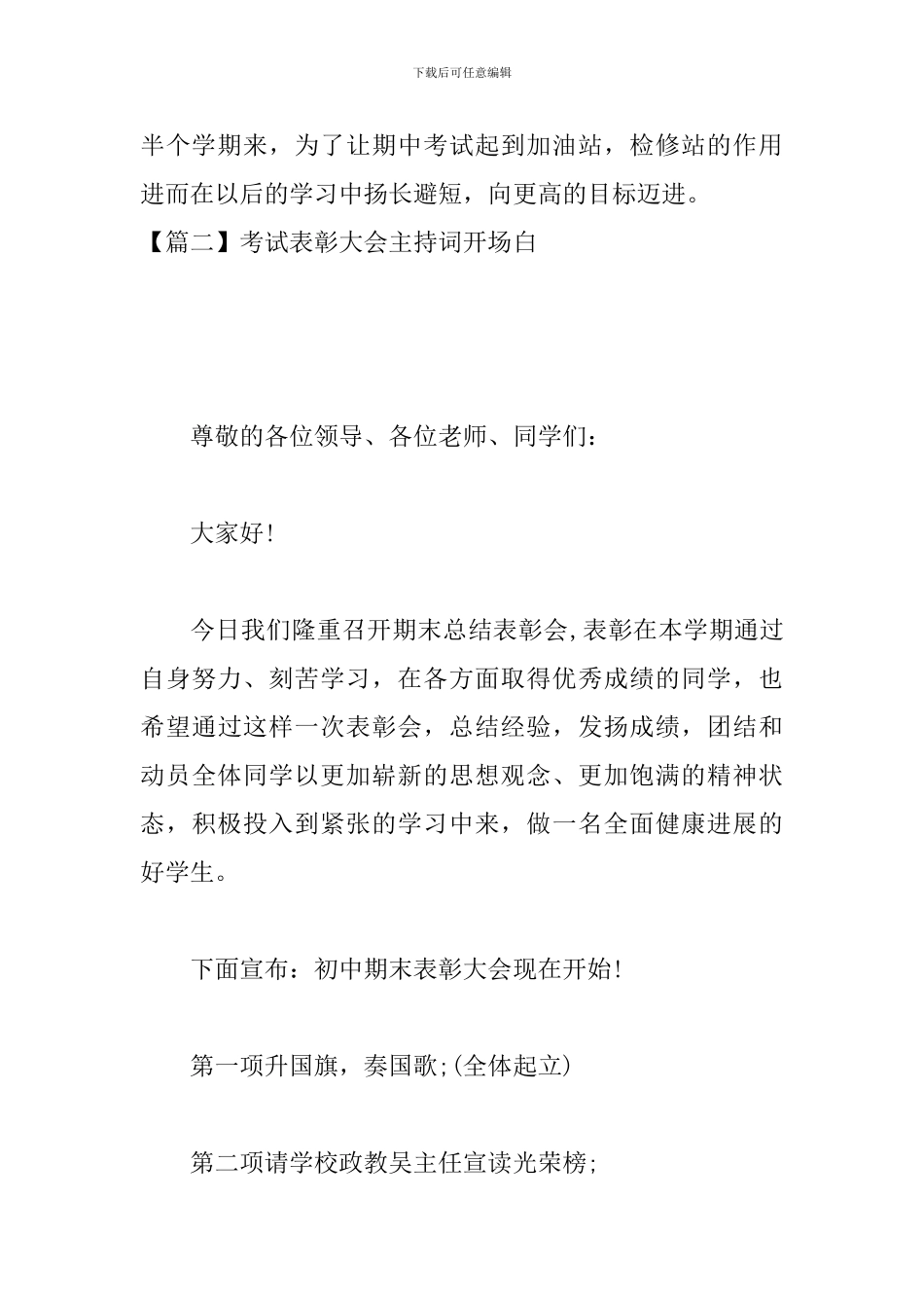 考试表彰大会主持词开场白_第3页