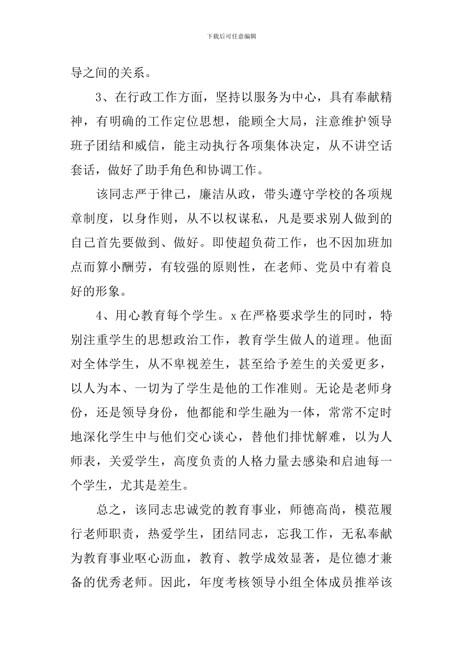 小学骨干教师事迹材料_第3页