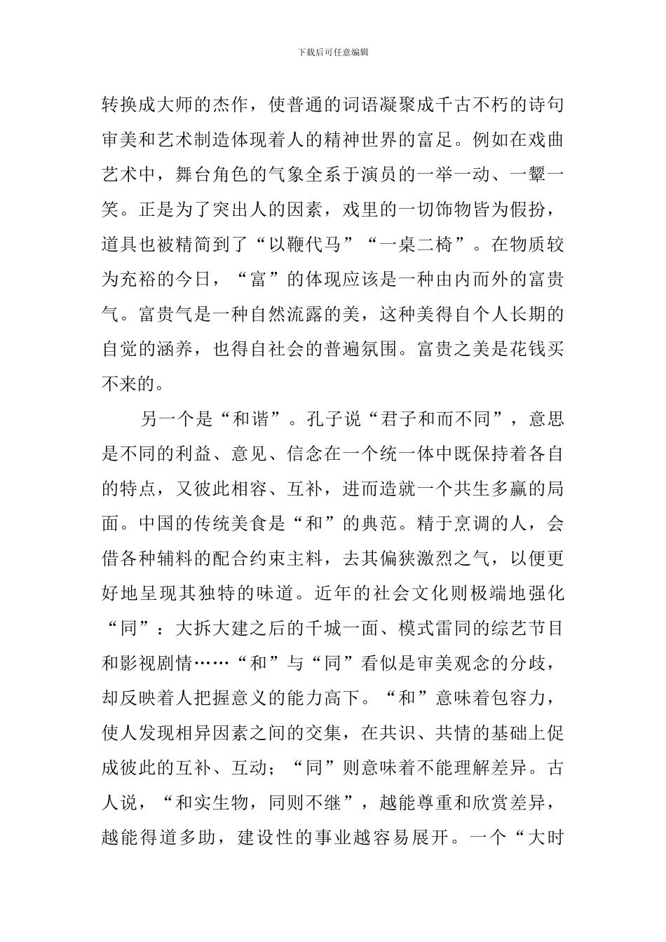 社会主义核心价值观念体系阅读答案_第2页