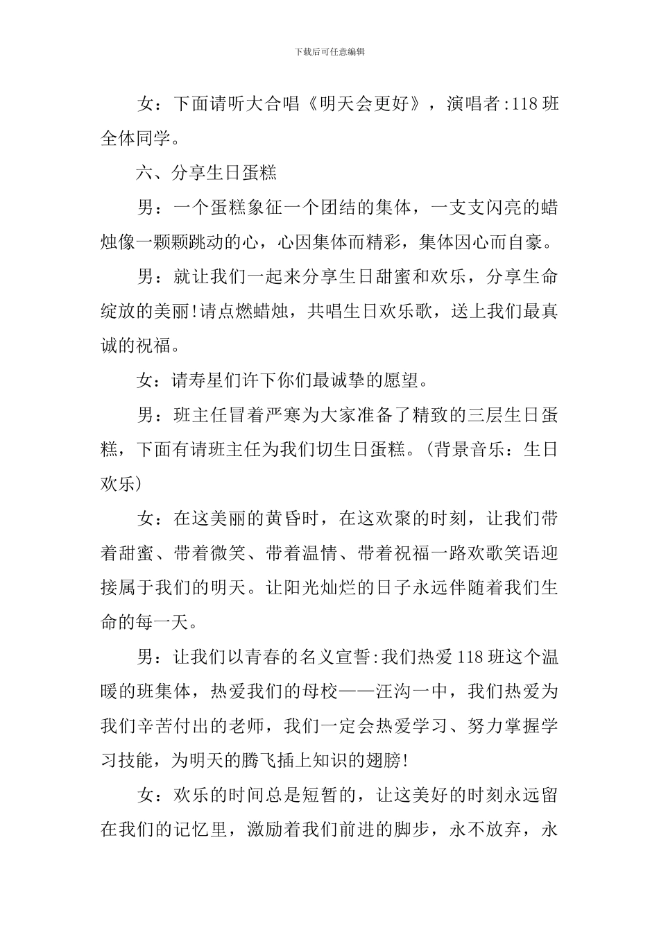 生日派对主持人台词四篇_第3页